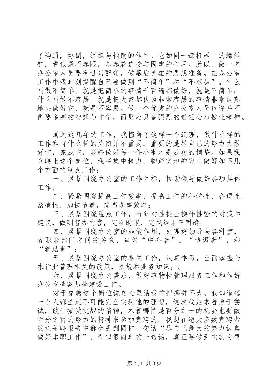 行政办公室竞聘上岗演讲_第2页