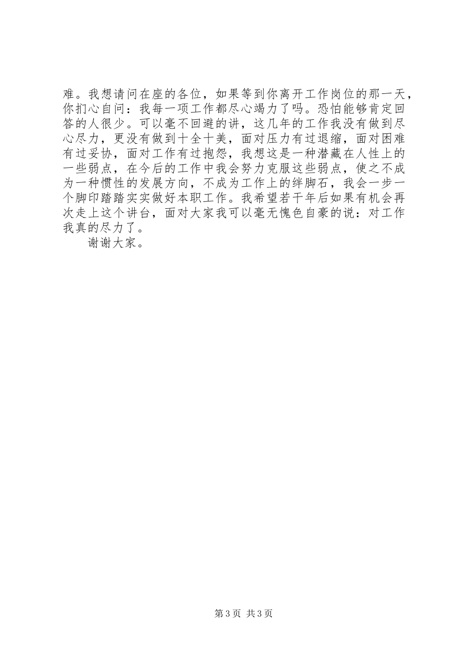 行政办公室竞聘上岗演讲_第3页