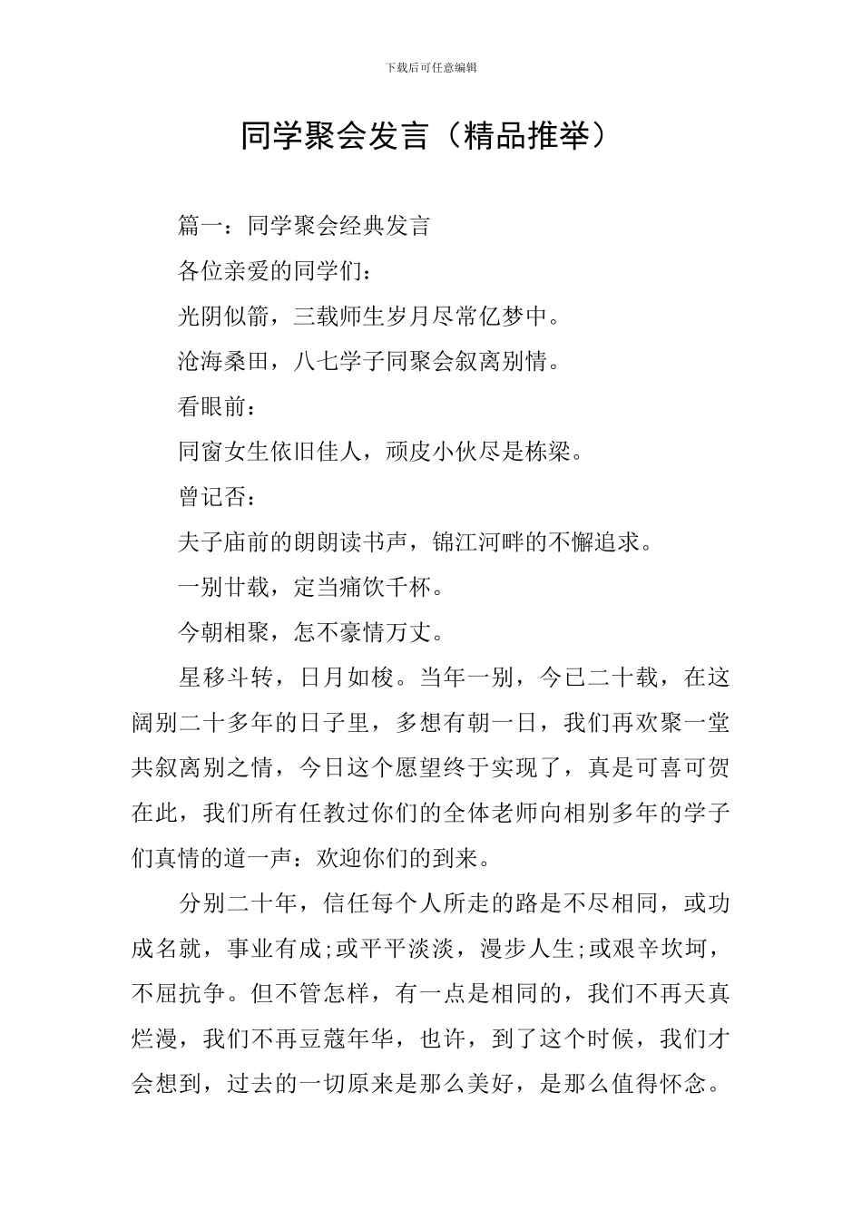 同学聚会发言(精品推荐)_第1页
