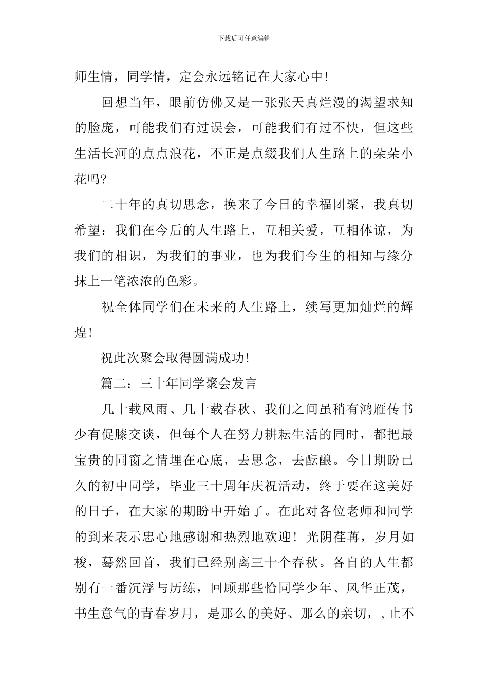同学聚会发言(精品推荐)_第2页