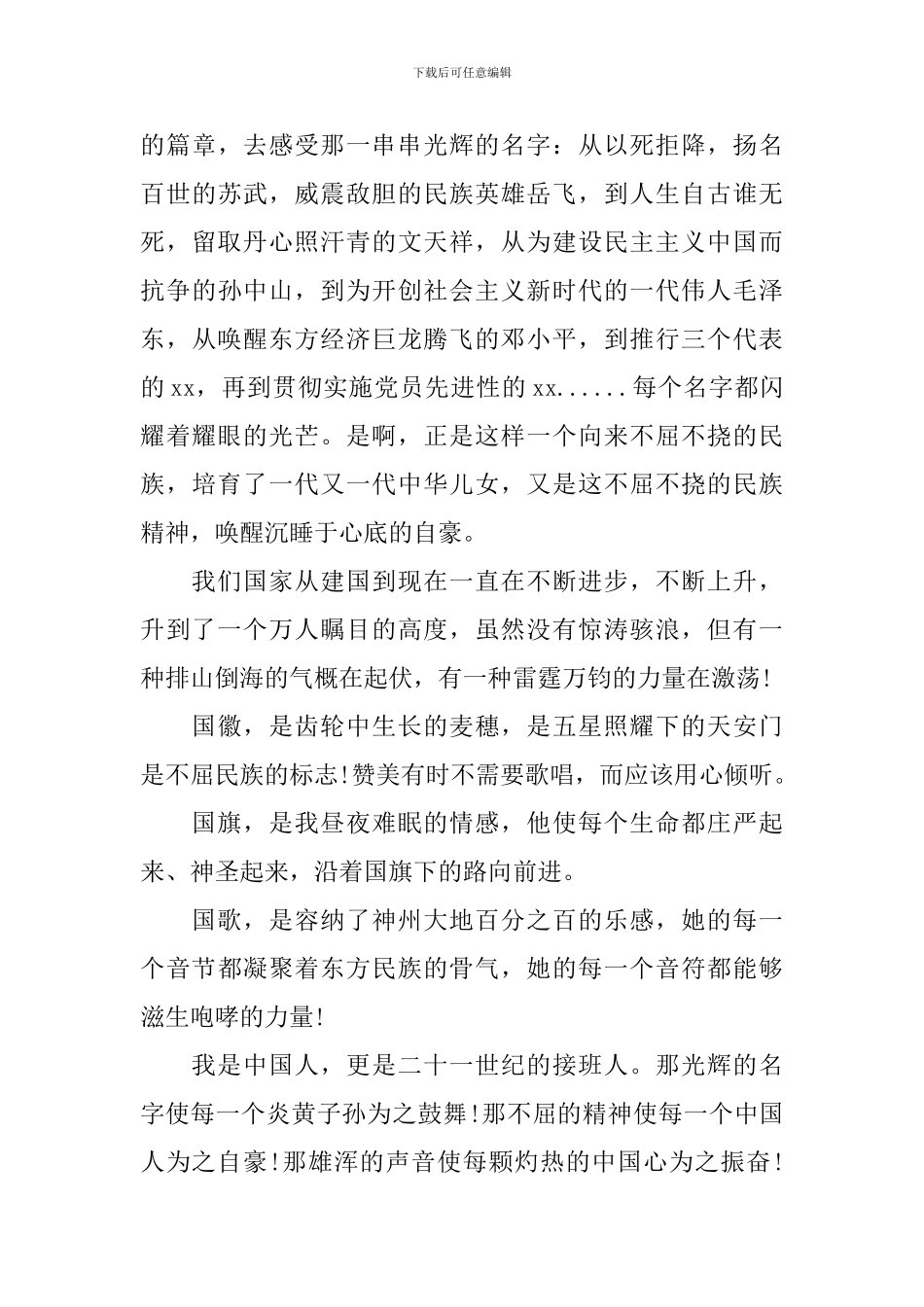 关于爱国的演讲稿范文-表达你的情怀_第3页