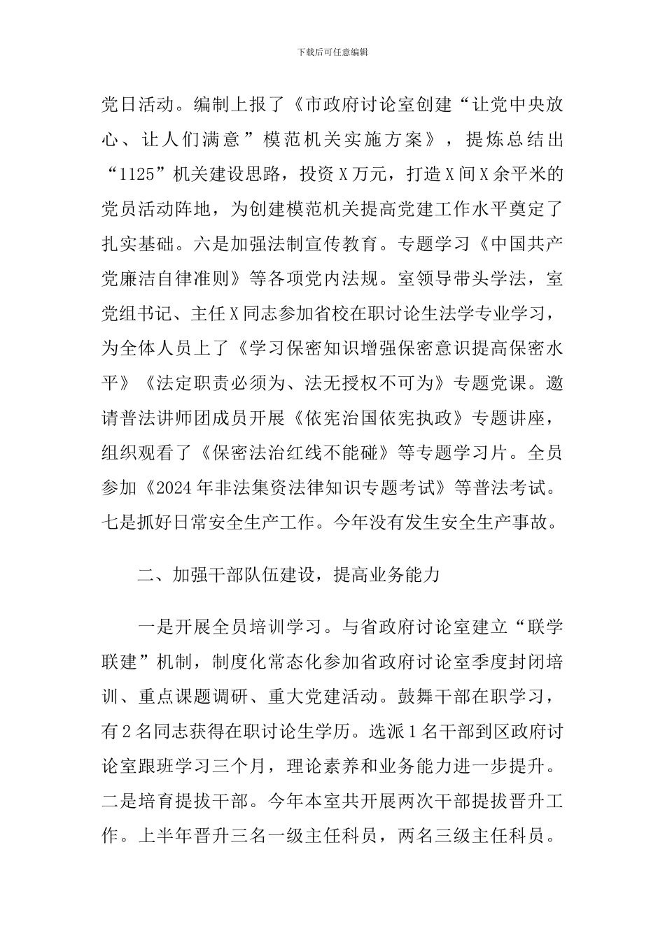 2024年度X市政府研究室党组工作总结及2024年工作要点_第3页
