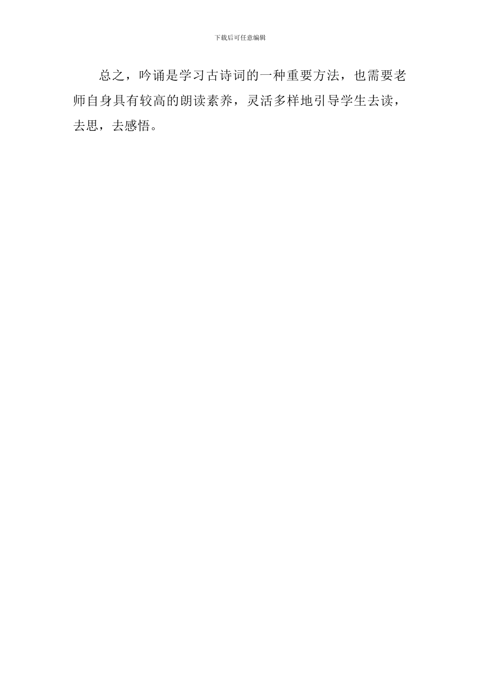 《七律·长征》评课稿_第2页