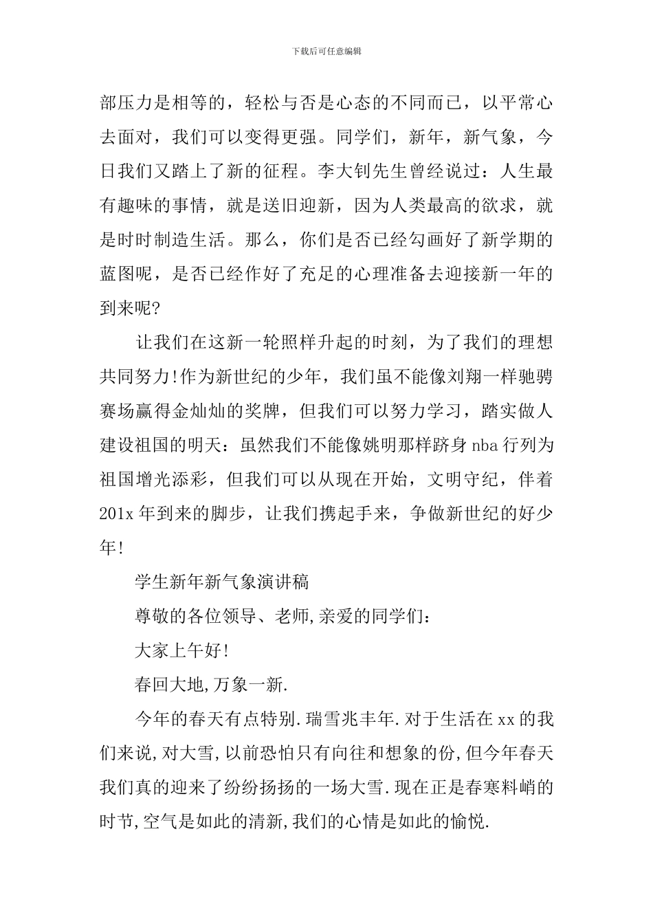 关于学生新年新气象演讲稿_第2页