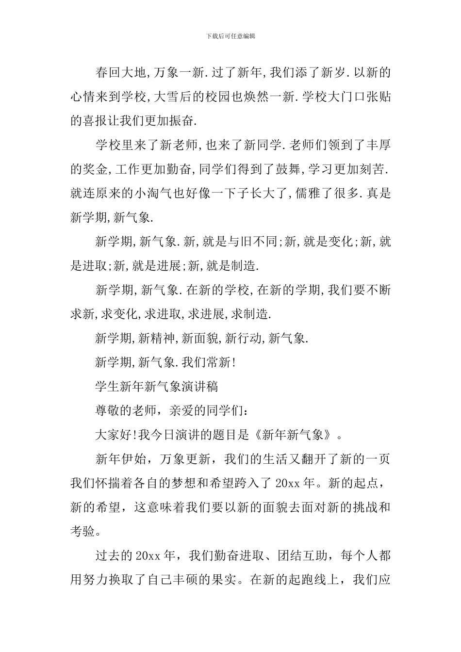 关于学生新年新气象演讲稿_第3页