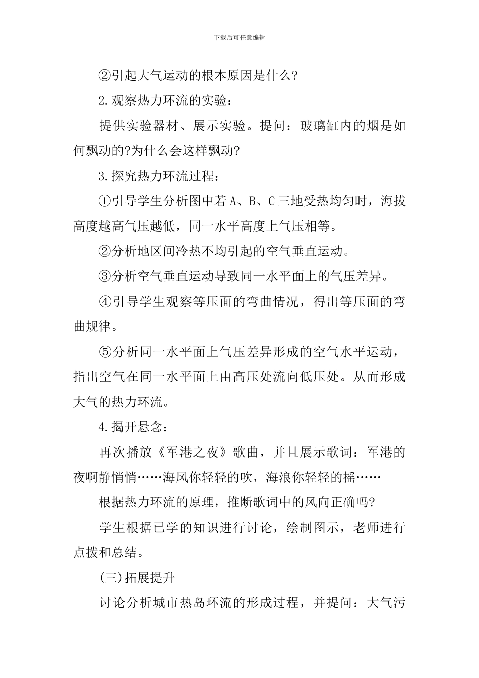 高一年级地理优秀教案范例_第2页