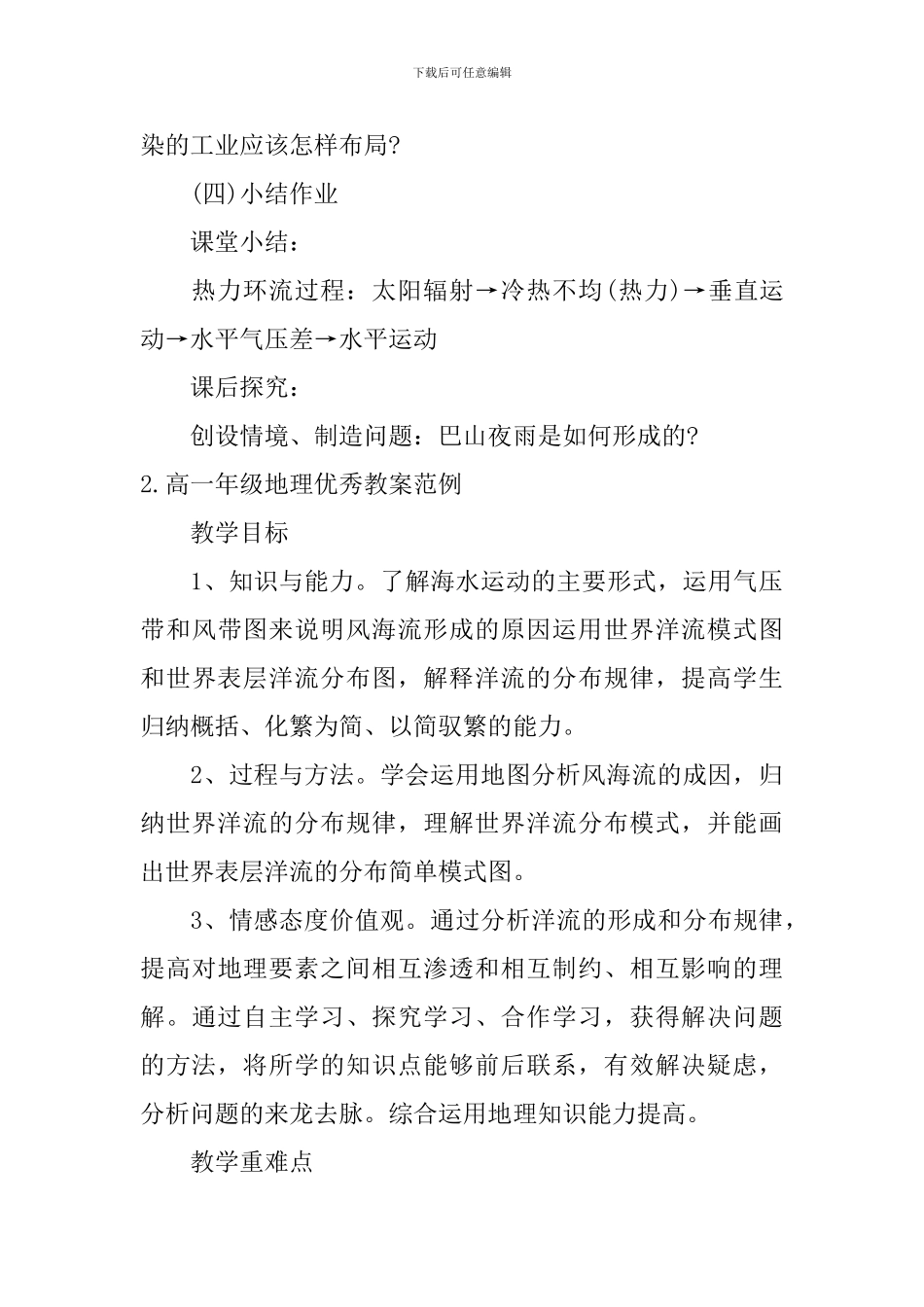 高一年级地理优秀教案范例_第3页
