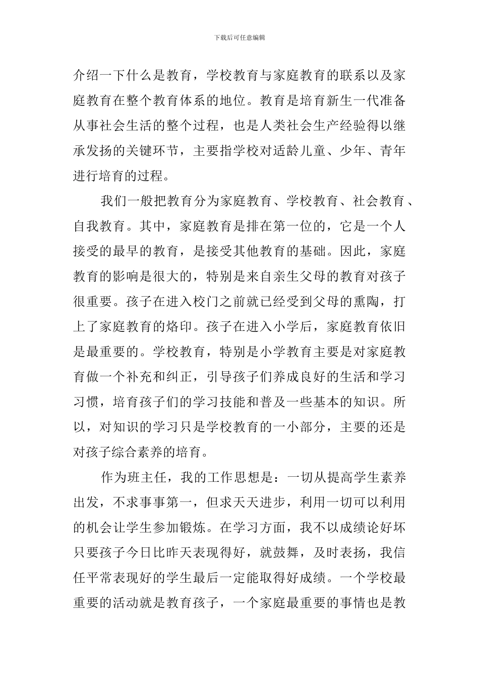 四年级家长会班主任的发言稿_第2页