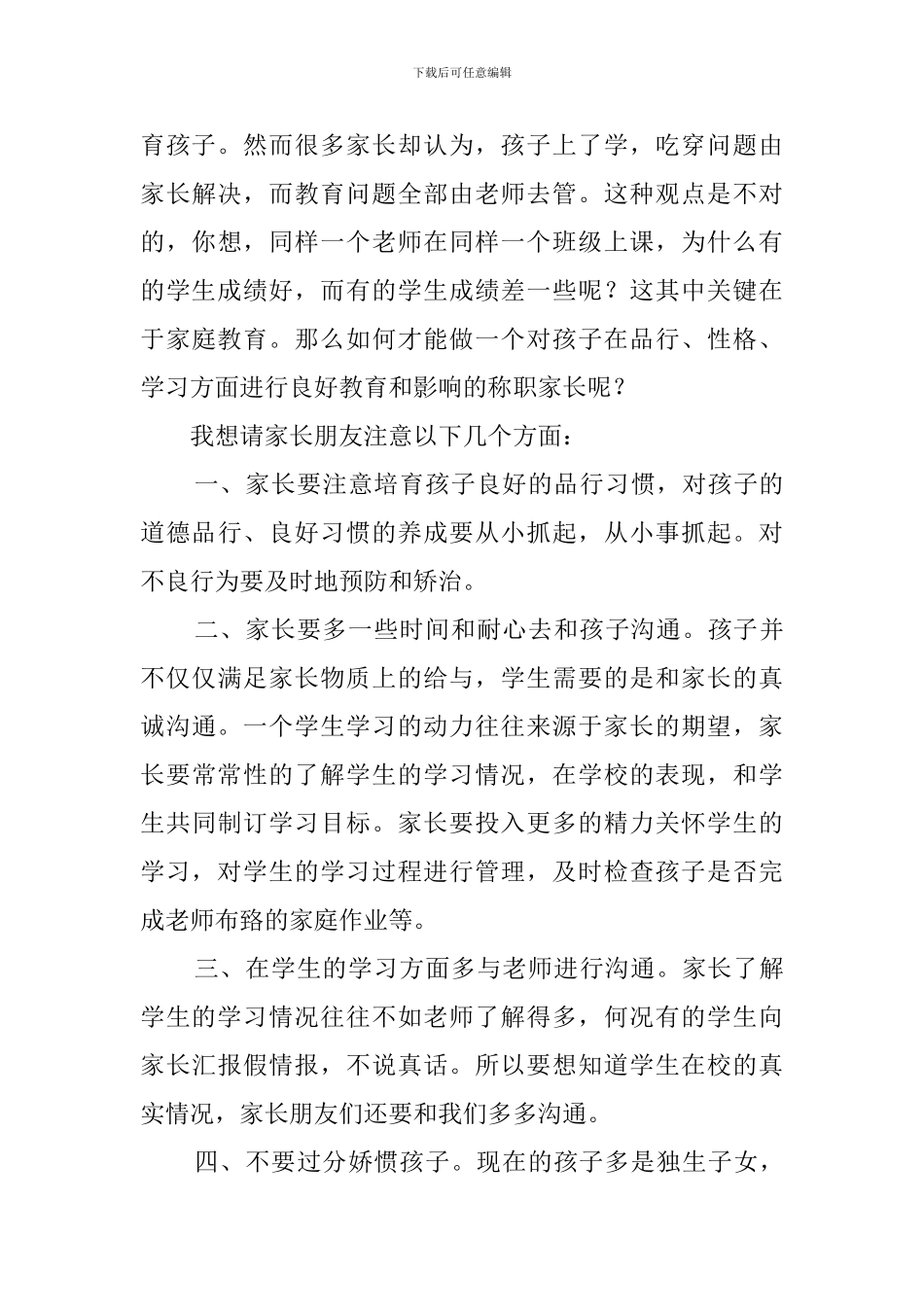 四年级家长会班主任的发言稿_第3页