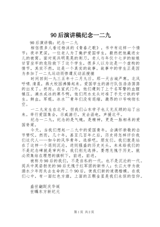 90后讲演范文纪念一二九