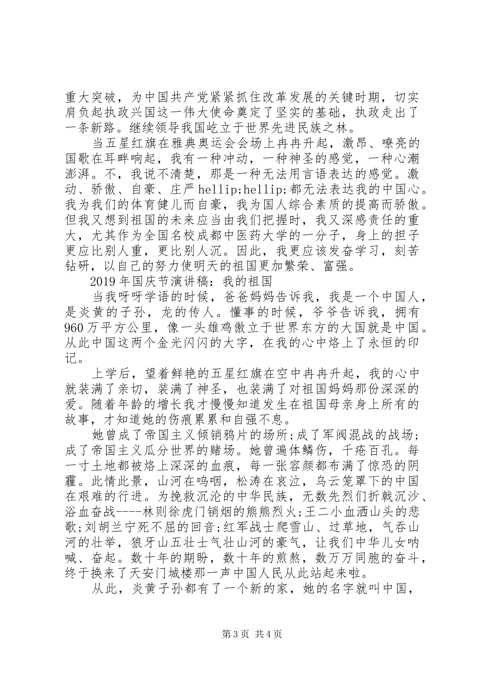 国庆节演讲稿精选_第3页