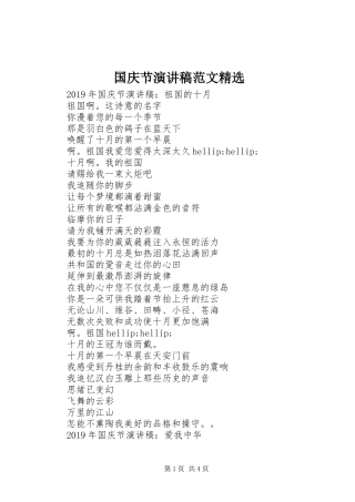 国庆节演讲稿精选