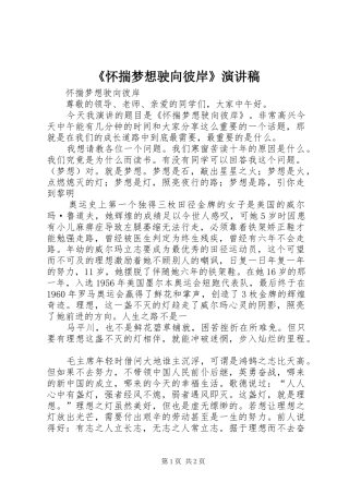 《怀揣梦想驶向彼岸》演讲稿范文