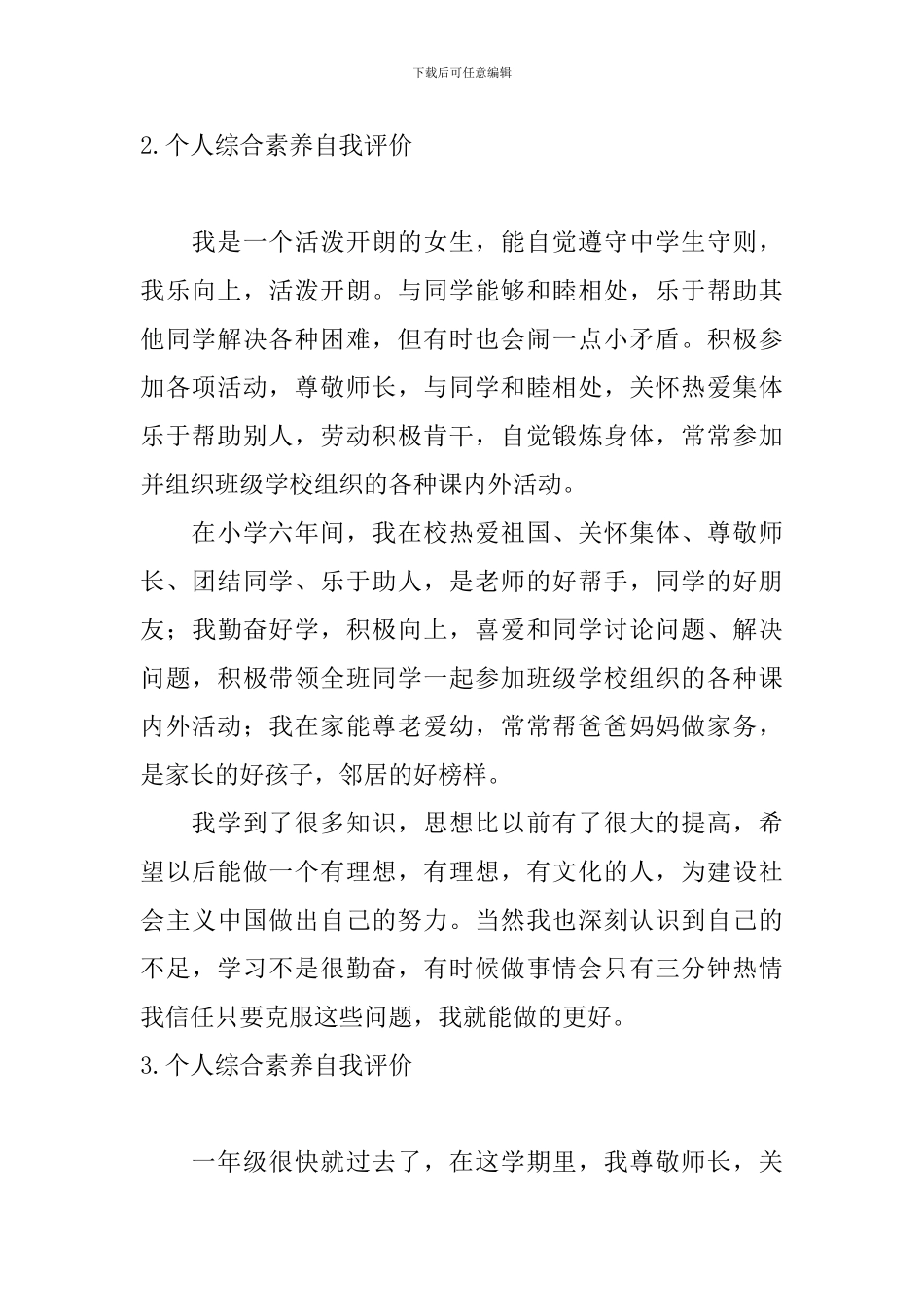个人综合素质自我评价_第2页