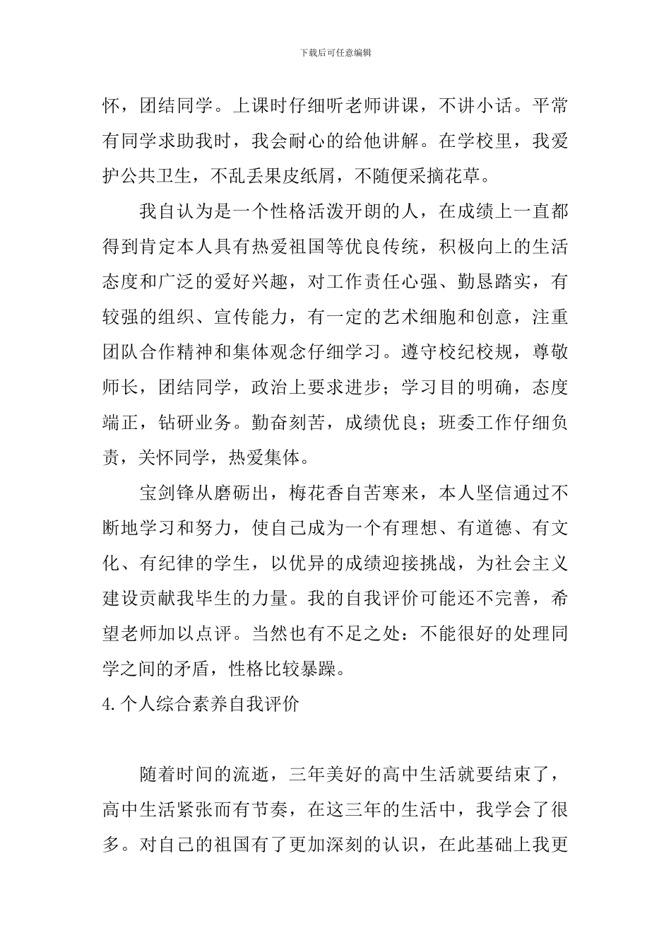 个人综合素质自我评价_第3页