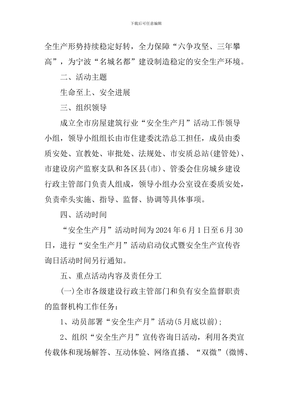 2024年全市房屋建筑施工领域“安全生产月”活动方案_第2页