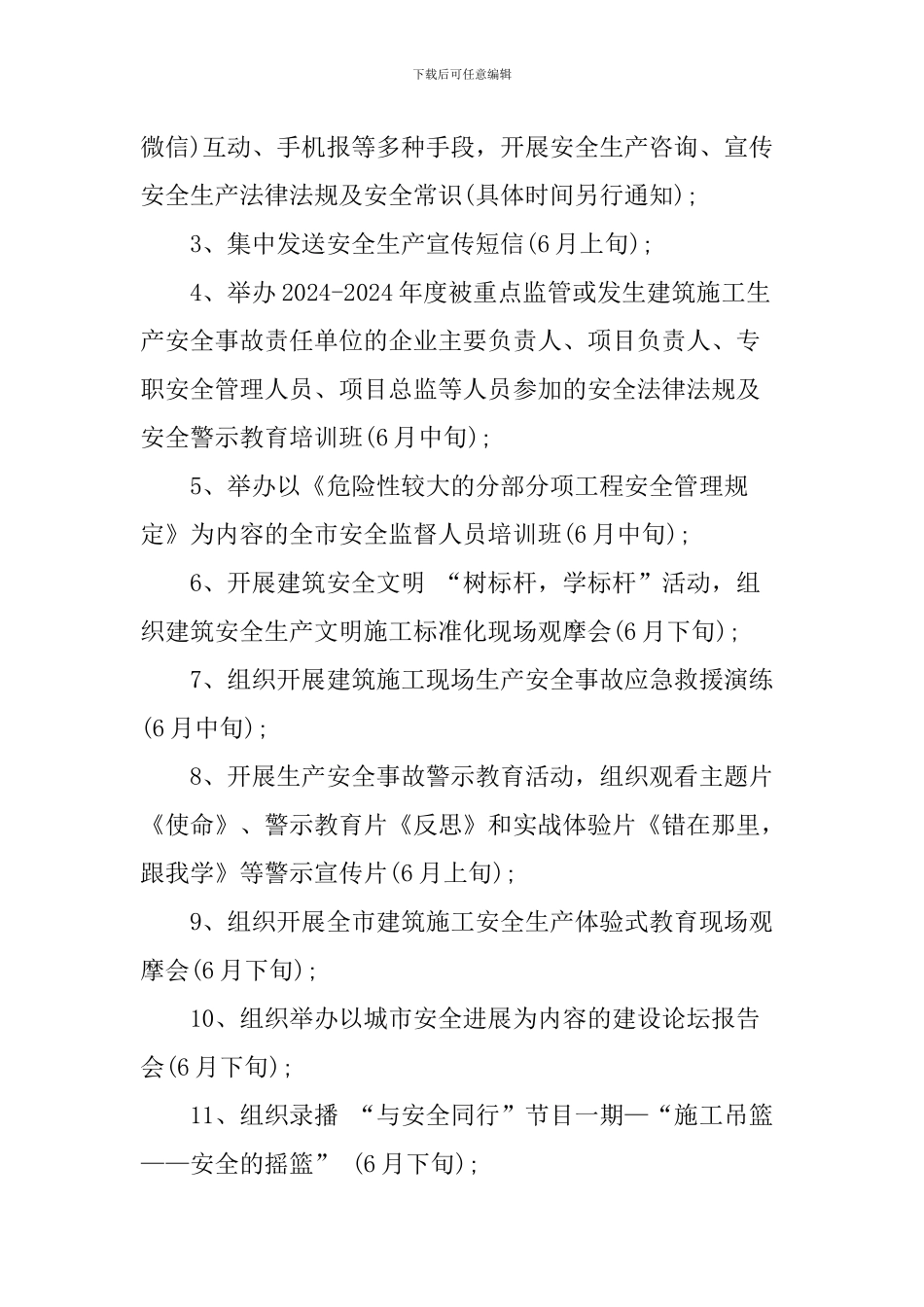 2024年全市房屋建筑施工领域“安全生产月”活动方案_第3页