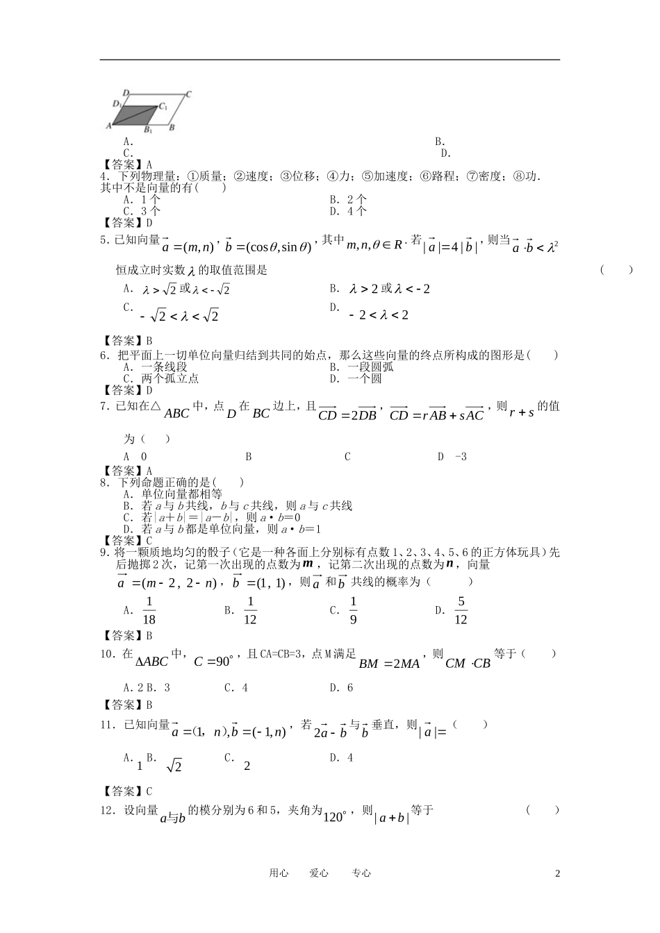 山西省2013届高考数学一轮复习单元测试-平面向量_第2页