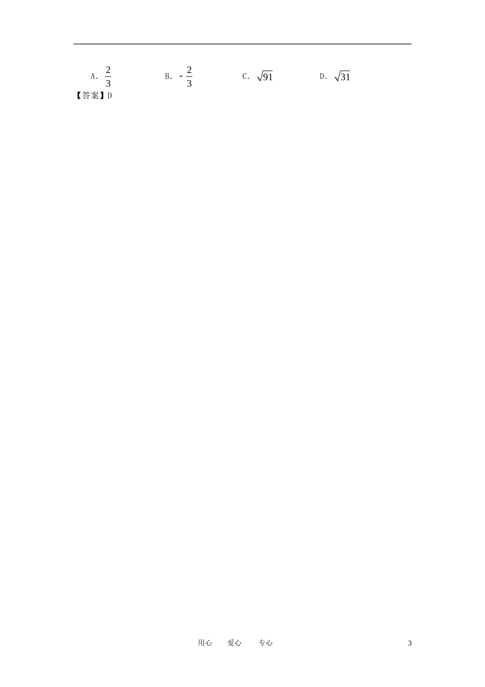 山西省2013届高考数学一轮复习单元测试-平面向量_第3页