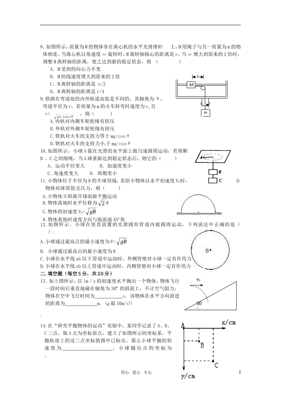 吉林省延边二中2010-2011学年高一物理下学期基础训练试题(3)(无答案)_第2页
