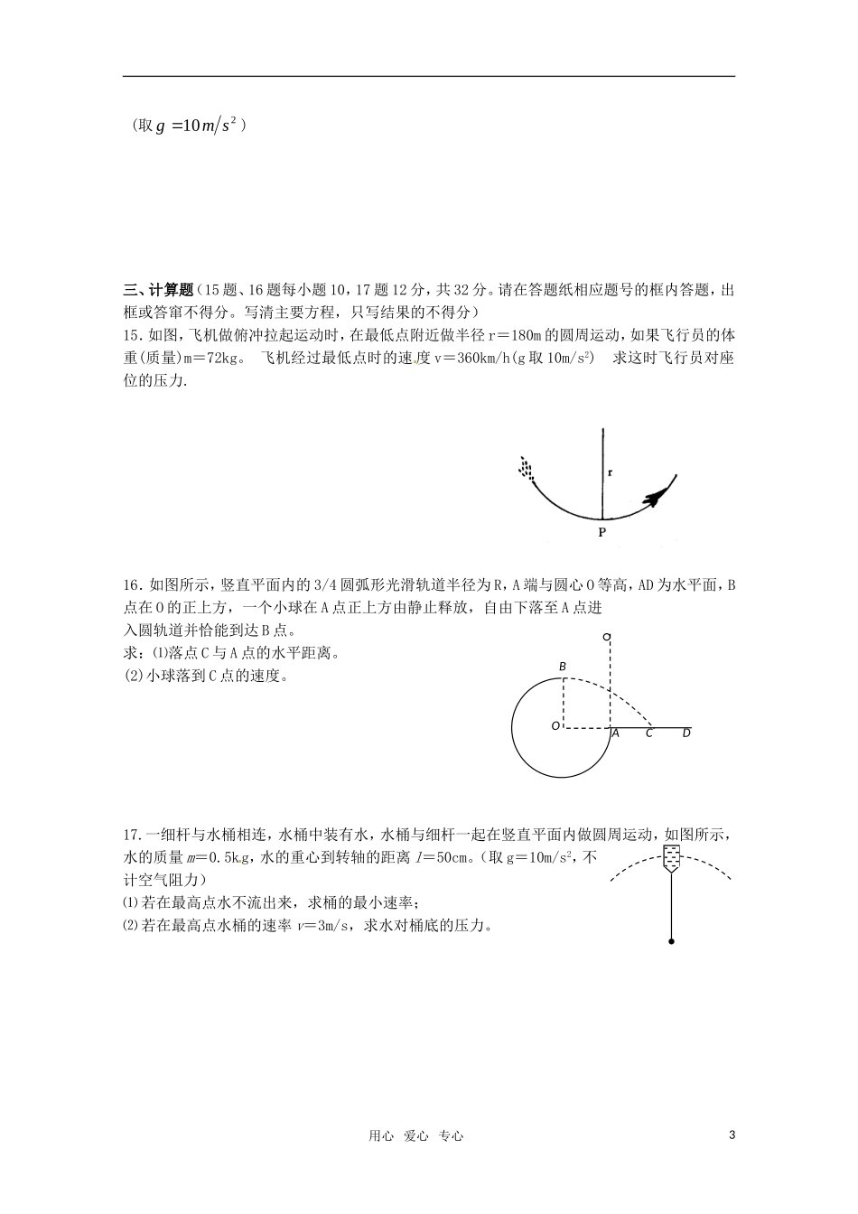 吉林省延边二中2010-2011学年高一物理下学期基础训练试题(3)(无答案)_第3页