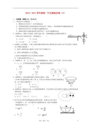 吉林省延边二中2010-2011学年高一物理下学期基础训练试题(3)(无答案)