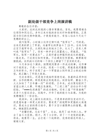 副处级干部竞争上岗演讲
