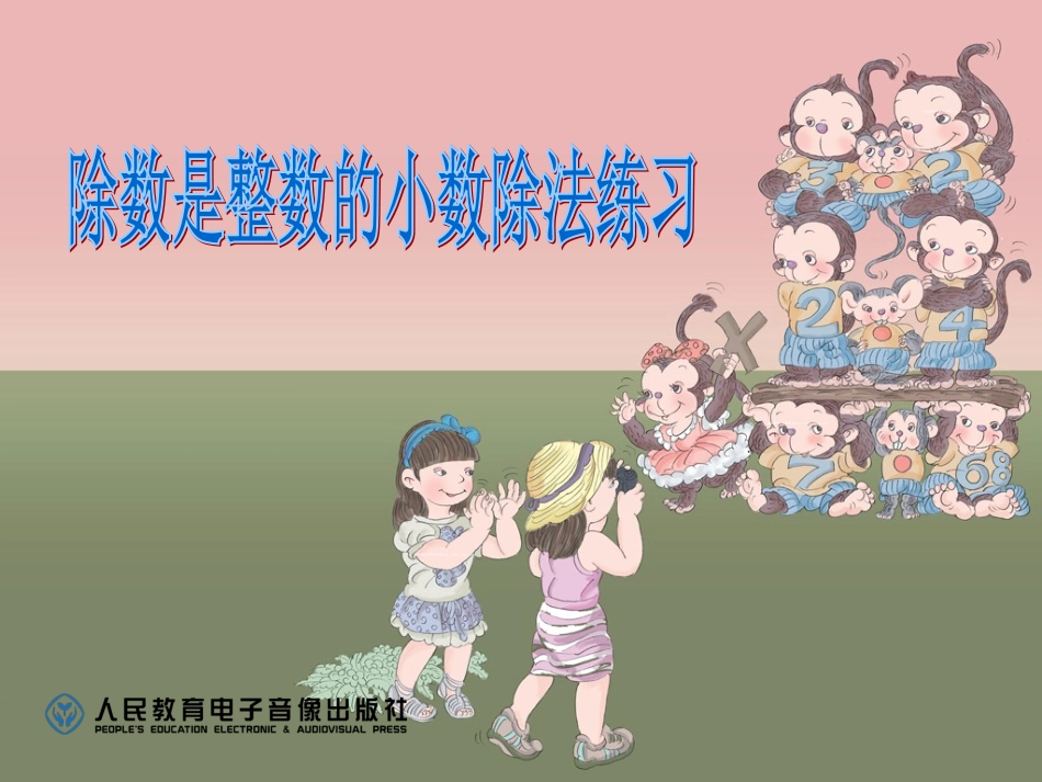 小数除以整数的练习_第1页