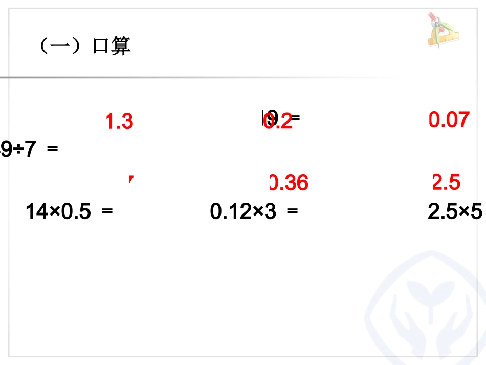 小数除以整数的练习_第2页