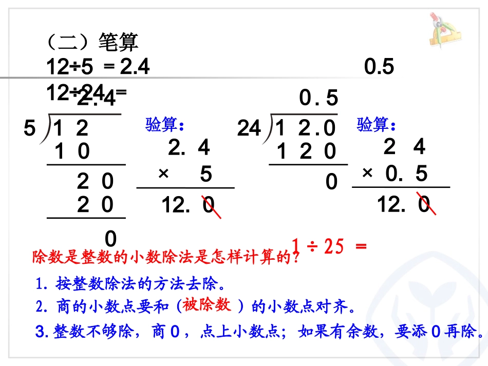 小数除以整数的练习_第3页
