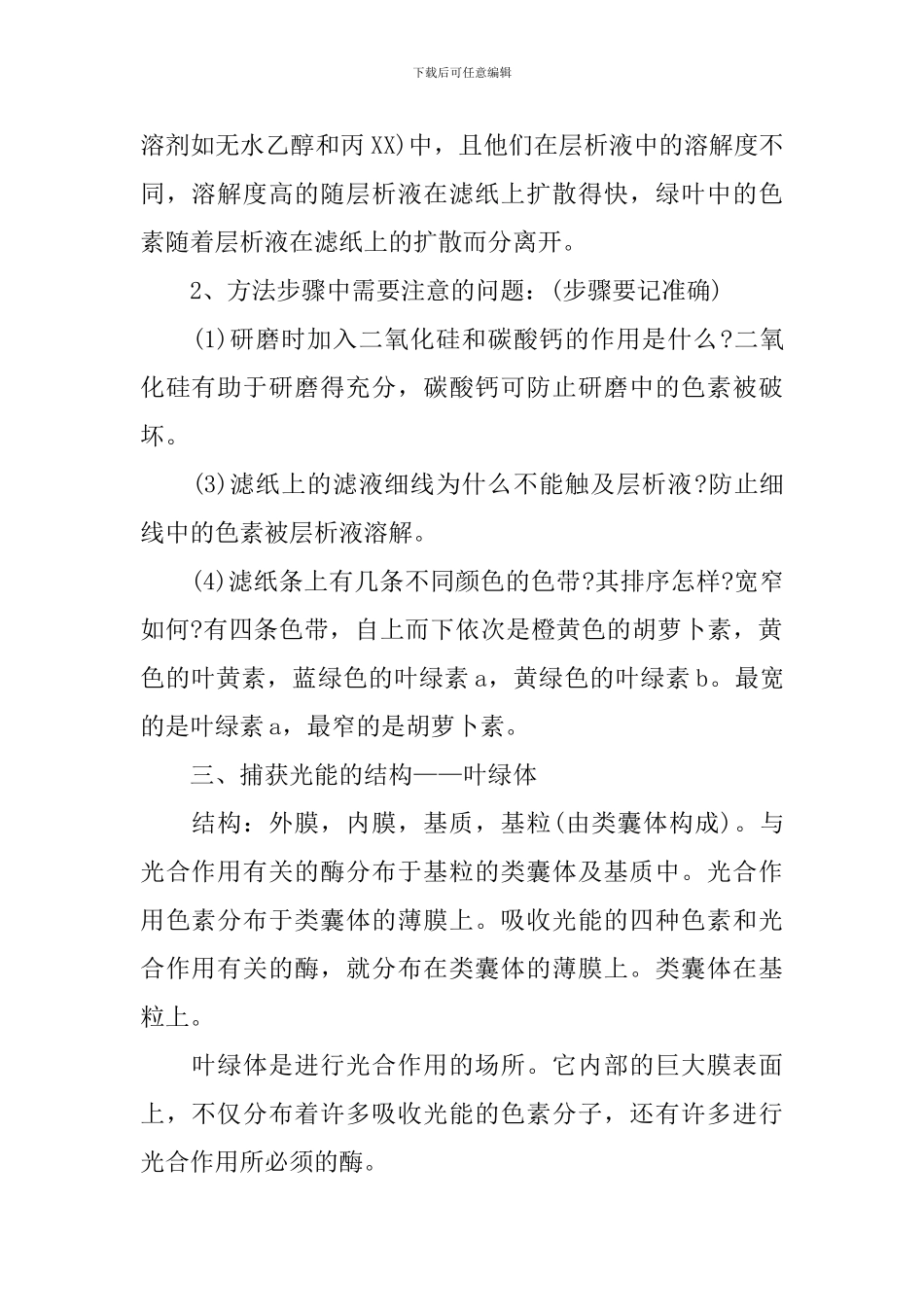 高二年级生物重要知识点_第2页