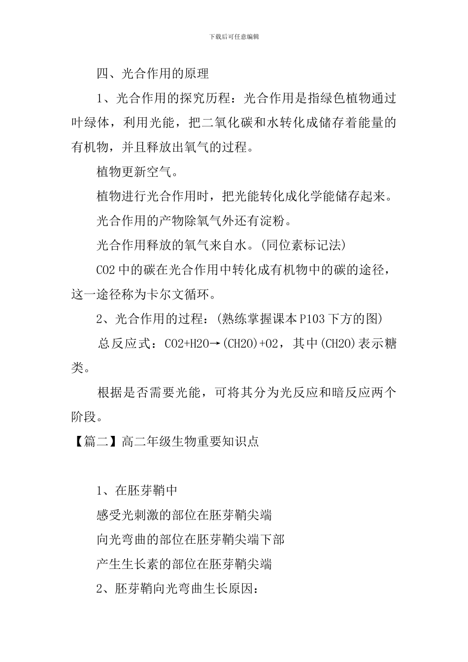 高二年级生物重要知识点_第3页
