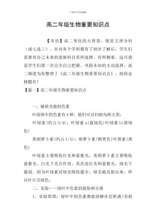 高二年级生物重要知识点