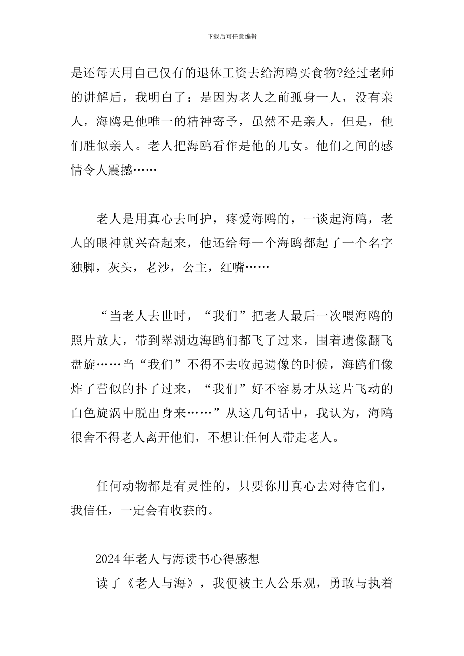 2024年老人与海读书心得感想三篇_第3页