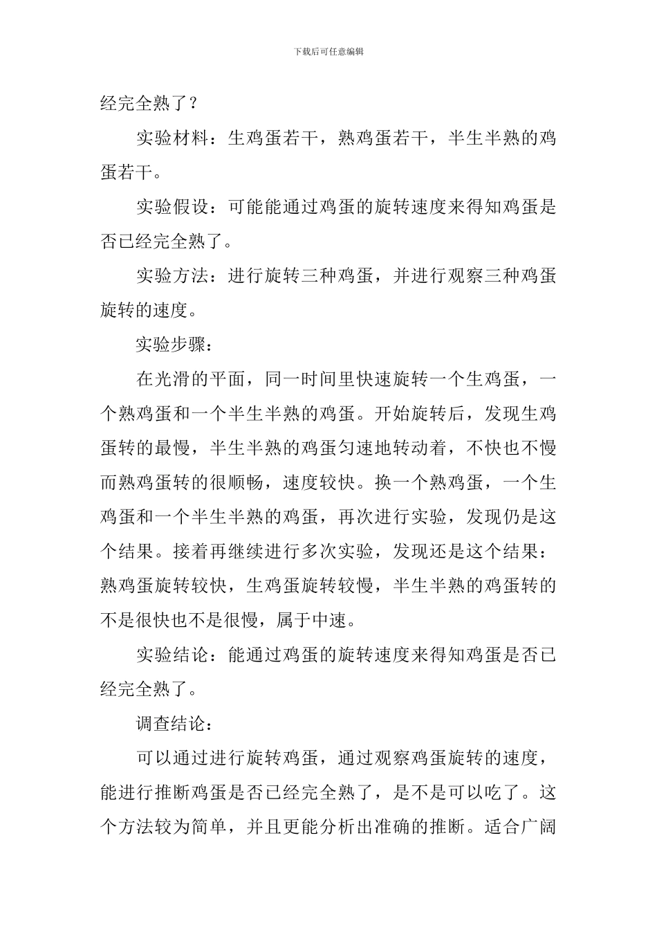 鸡蛋的调查报告_第2页
