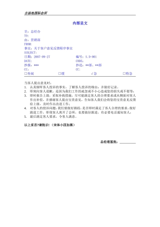 顾客意见反馈程序及标准