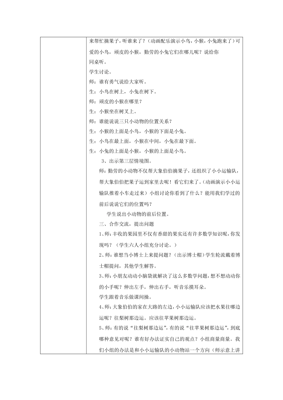 丰收的果园-(3)_第2页