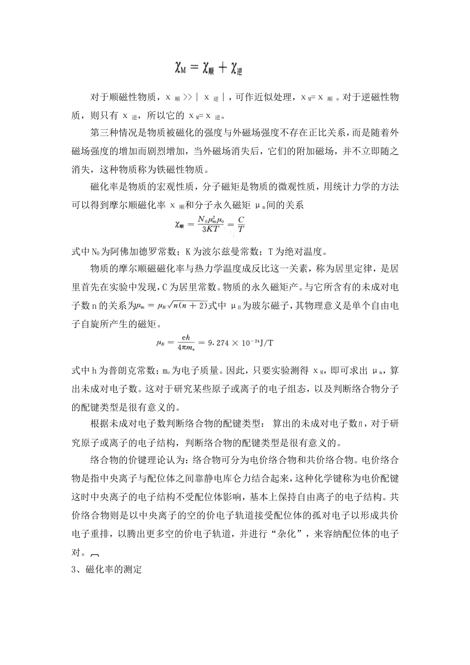 络合物的磁化率的测定_第2页