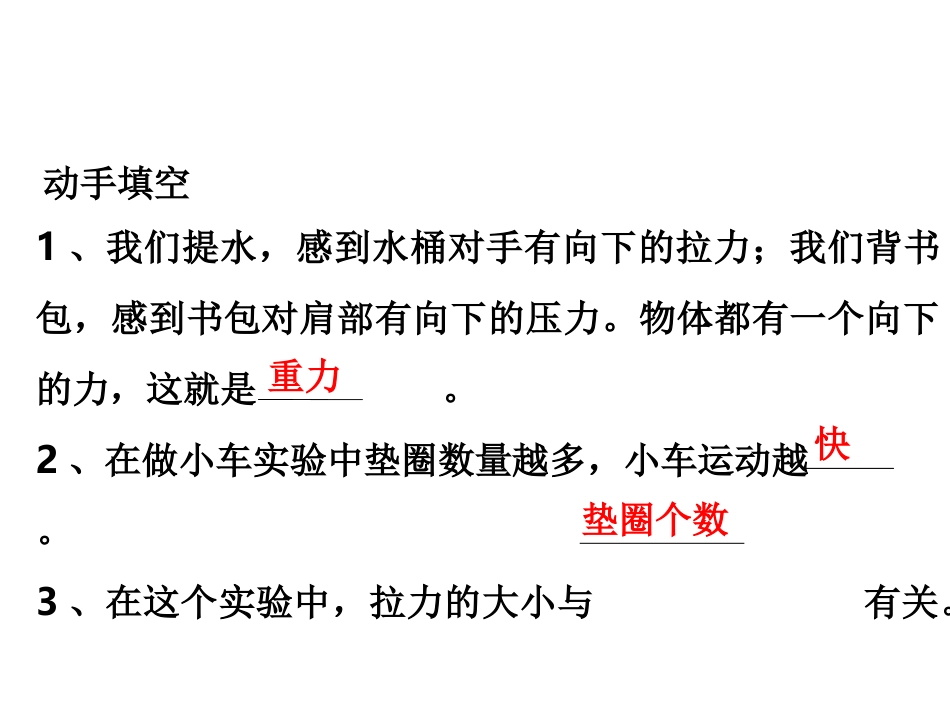 用橡皮筋作动力习题_第2页
