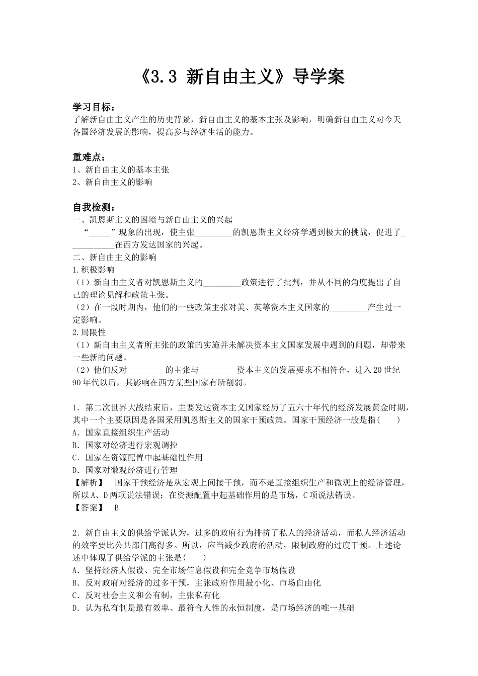 《3.3-新自由主义》导学案3_第1页