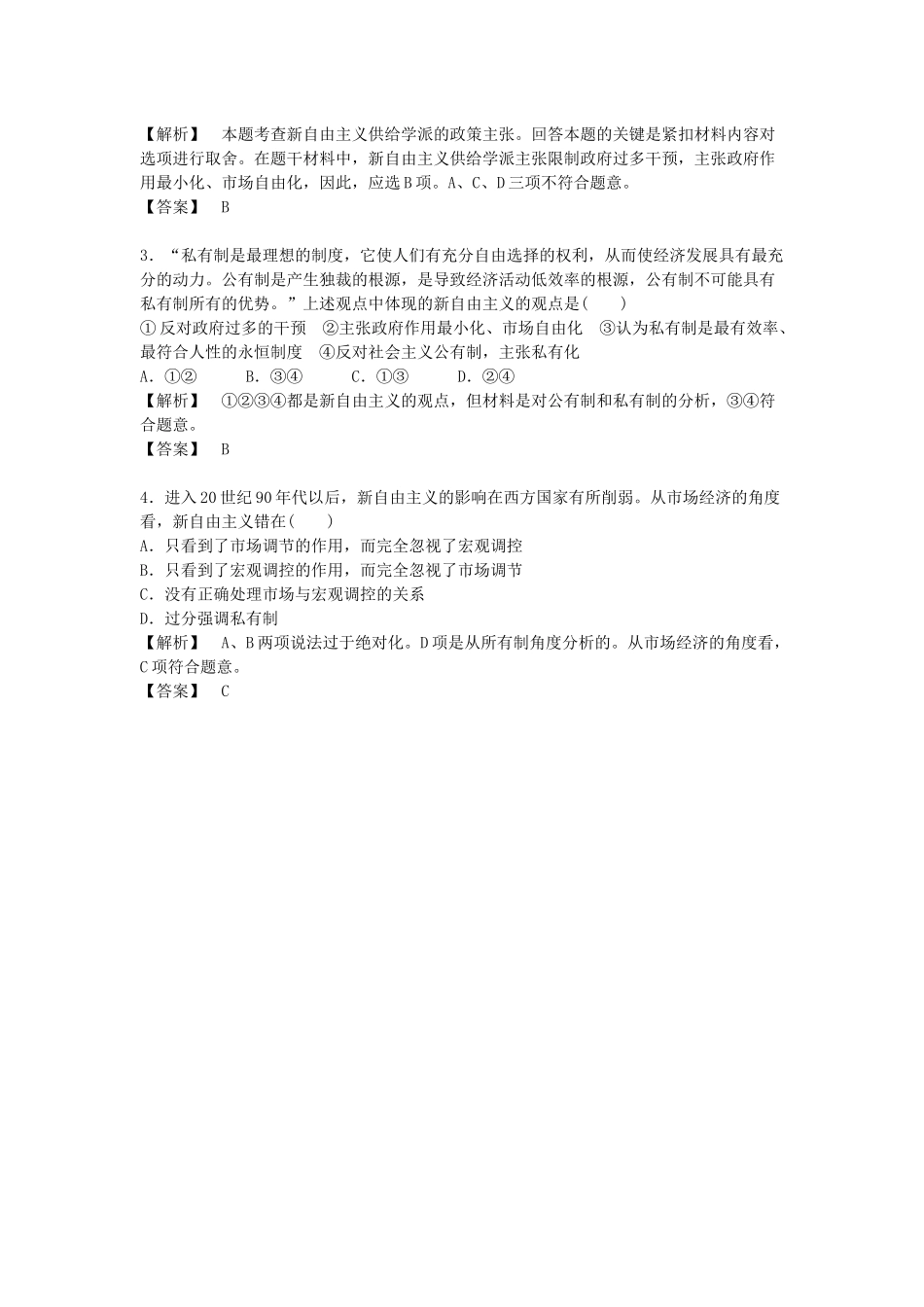 《3.3-新自由主义》导学案3_第2页