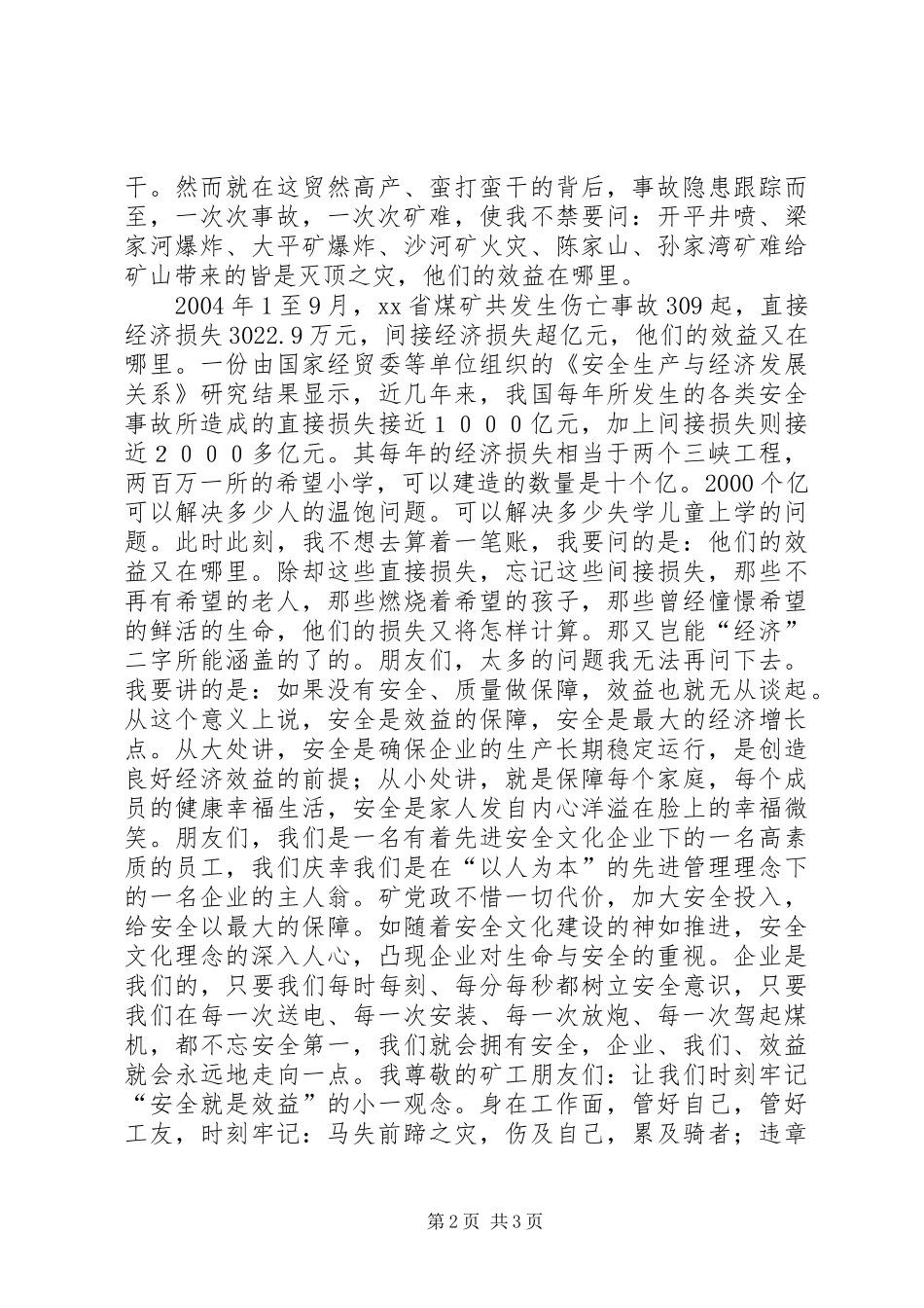安全效益的保障（煤矿安全演讲稿范文）_第2页