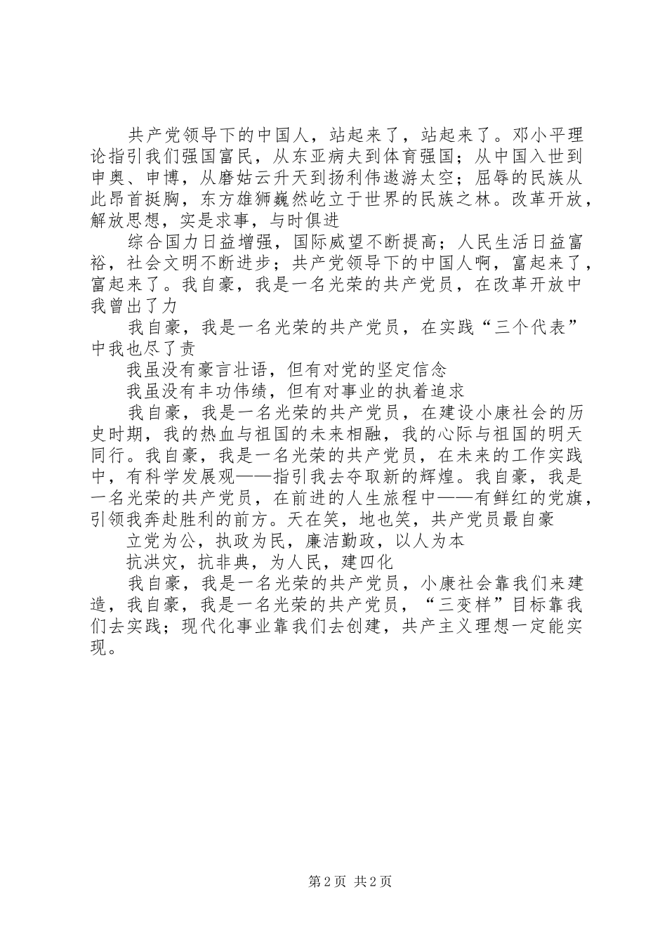 爱国演讲稿范文：鲜红的党旗，赤诚的心_第2页