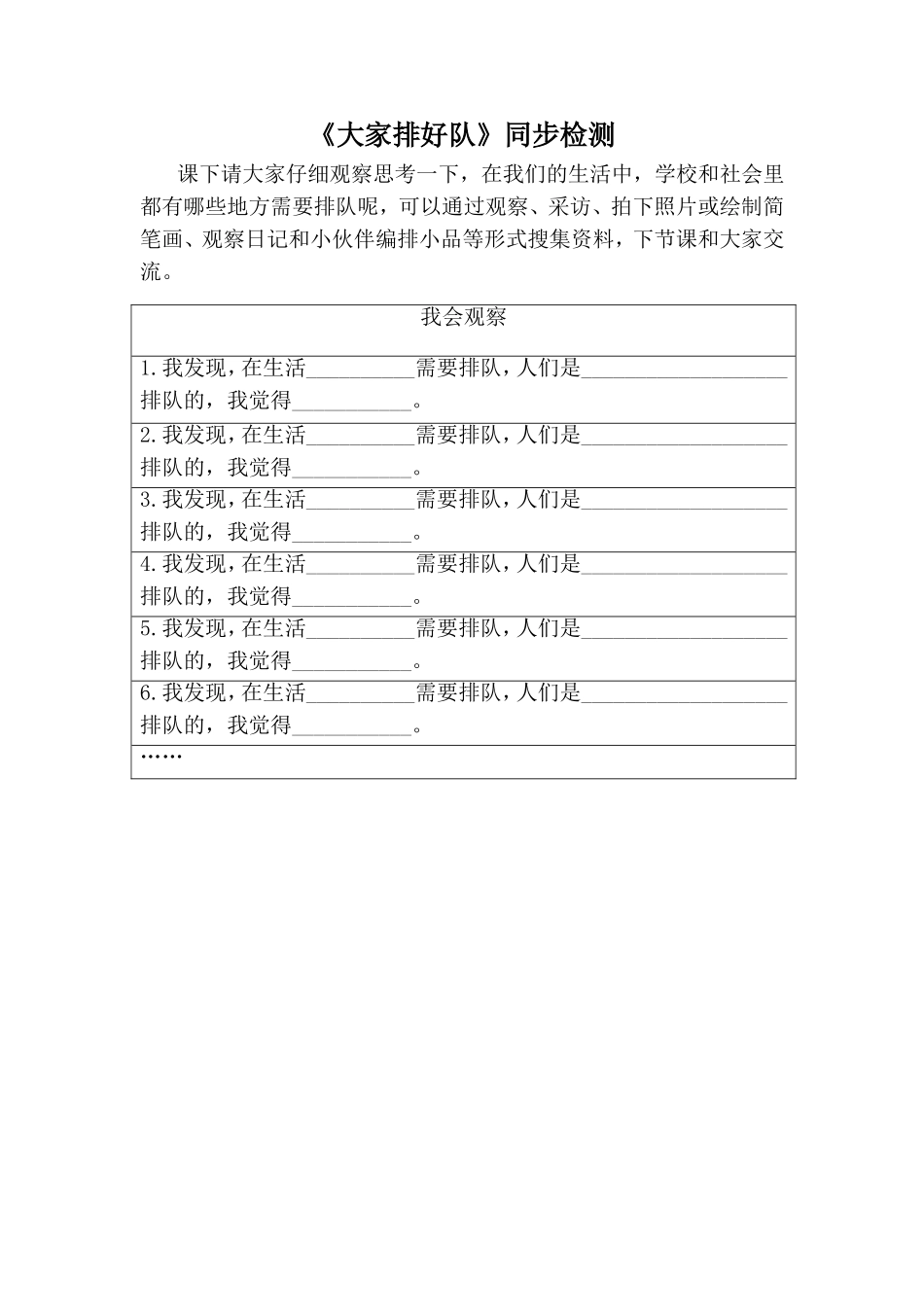 《大家排好队》同步检测_第1页