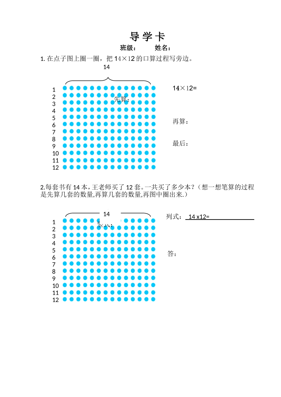 人教2011版小学数学三年级导学卡-(2)_第1页