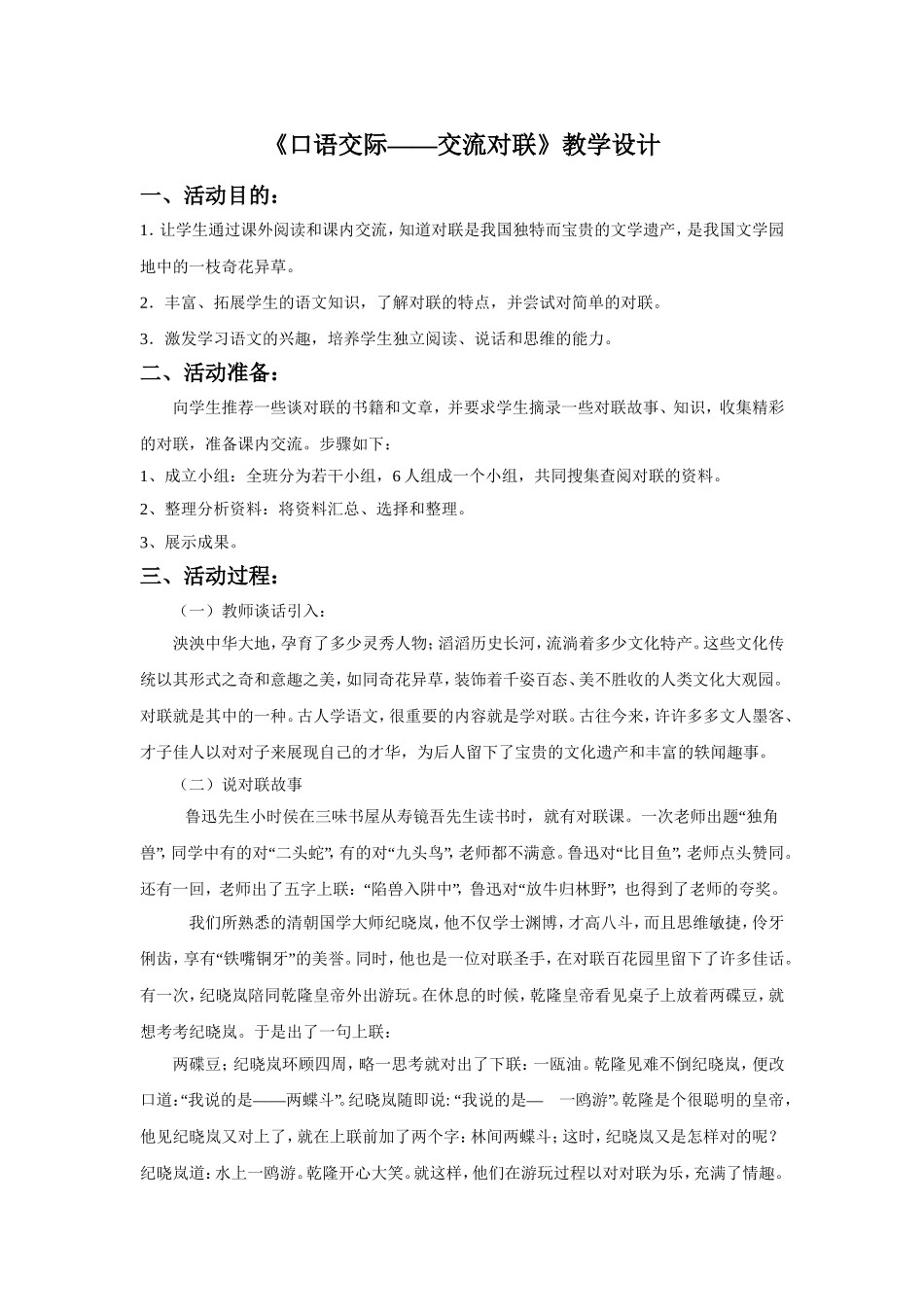 《口语交际——交流对联》教学设计_第1页