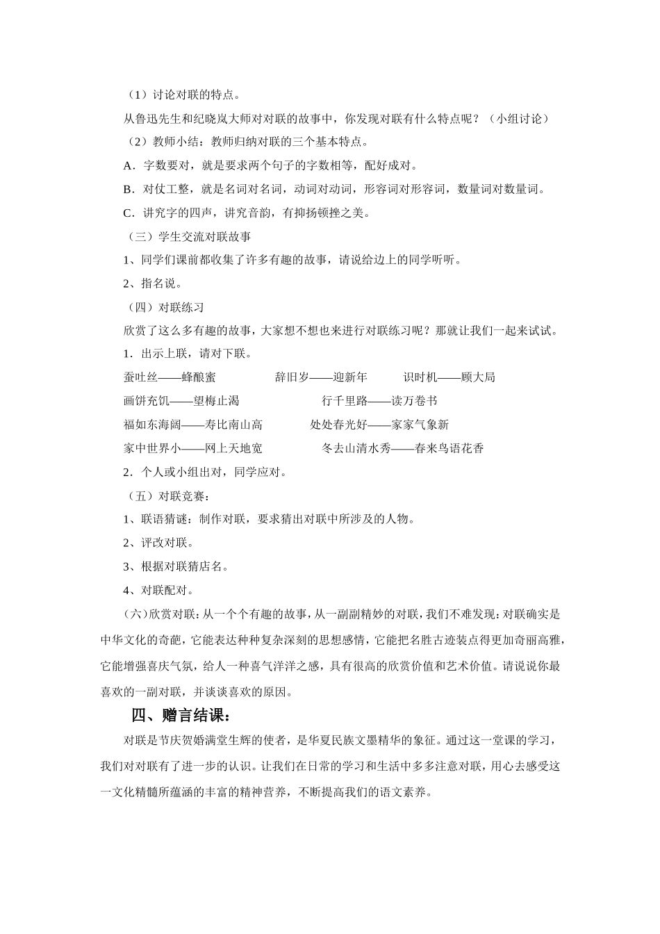 《口语交际——交流对联》教学设计_第2页