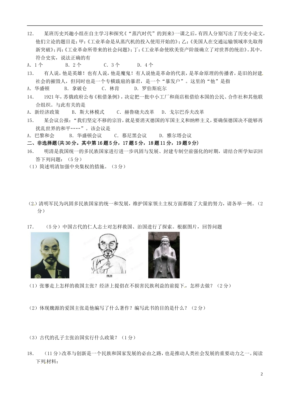 江苏省徐州市沛县第五中学2013届九年级毕业升学模拟考试历史试题_第2页