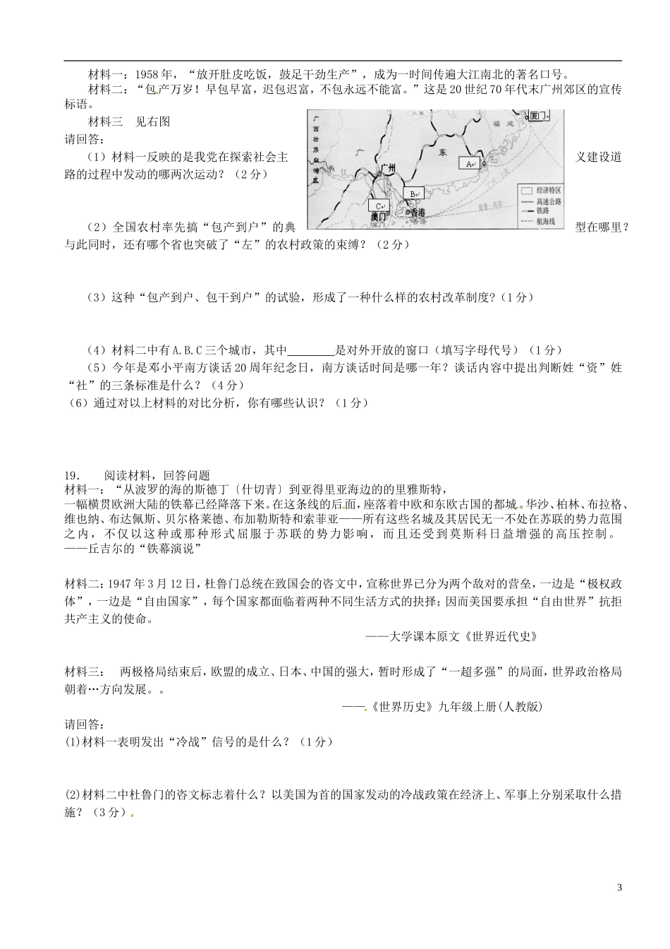 江苏省徐州市沛县第五中学2013届九年级毕业升学模拟考试历史试题_第3页