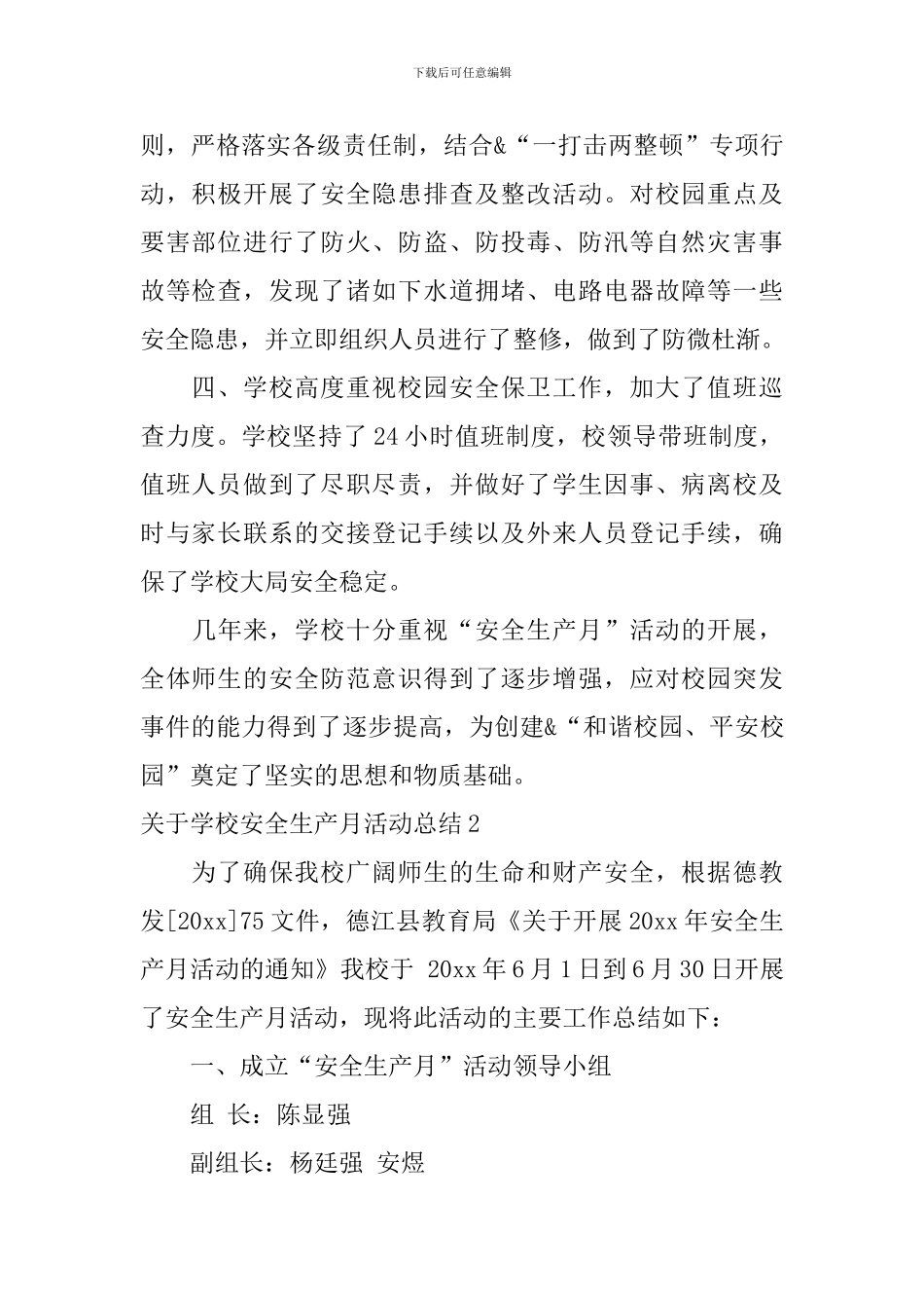 关于学校安全生产月活动总结_第2页